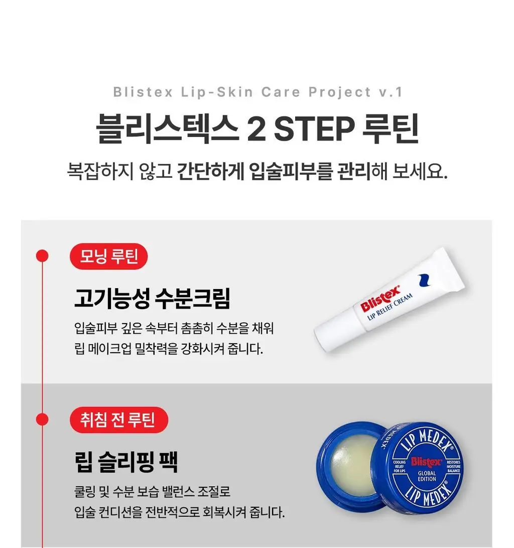 [NEW] 블리스텍스 립릴리프크림 더블기획 (6ml+6ml) 상세페이지 16